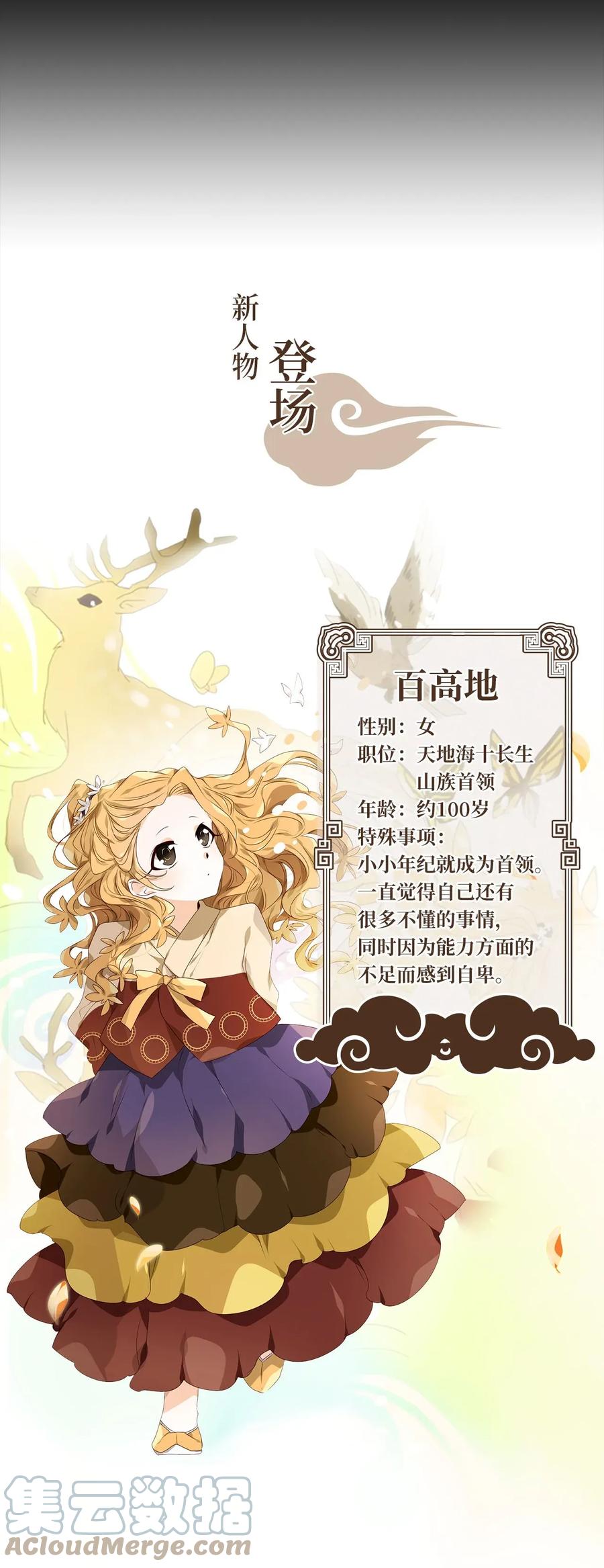 《天地海：我成为了神界的实习生》028 山谷回音（九） 第27页