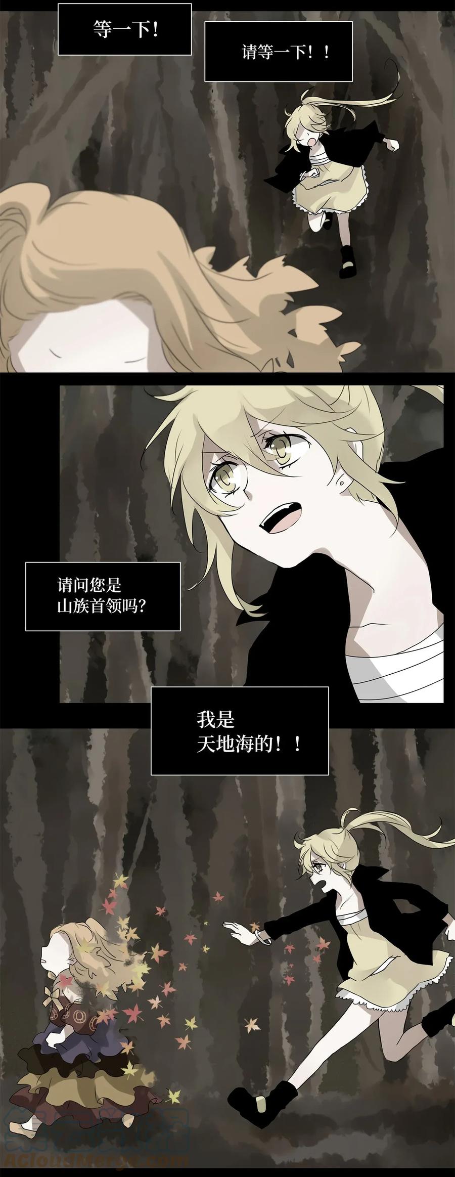 《天地海：我成为了神界的实习生》028 山谷回音（九） 第11页