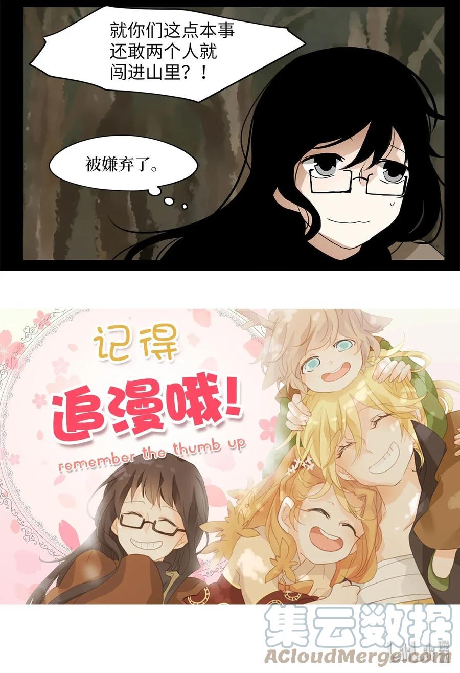 《天地海：我成为了神界的实习生》028 山谷回音（九） 第29页