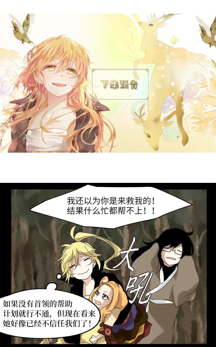 《天地海：我成为了神界的实习生》028 山谷回音（九） 第28页