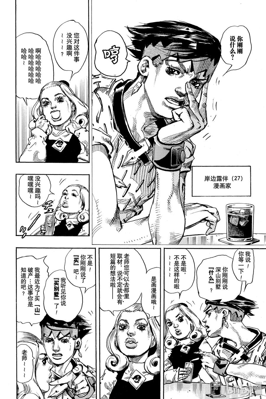 《岸边露伴一动不动》3 富豪村 第6页