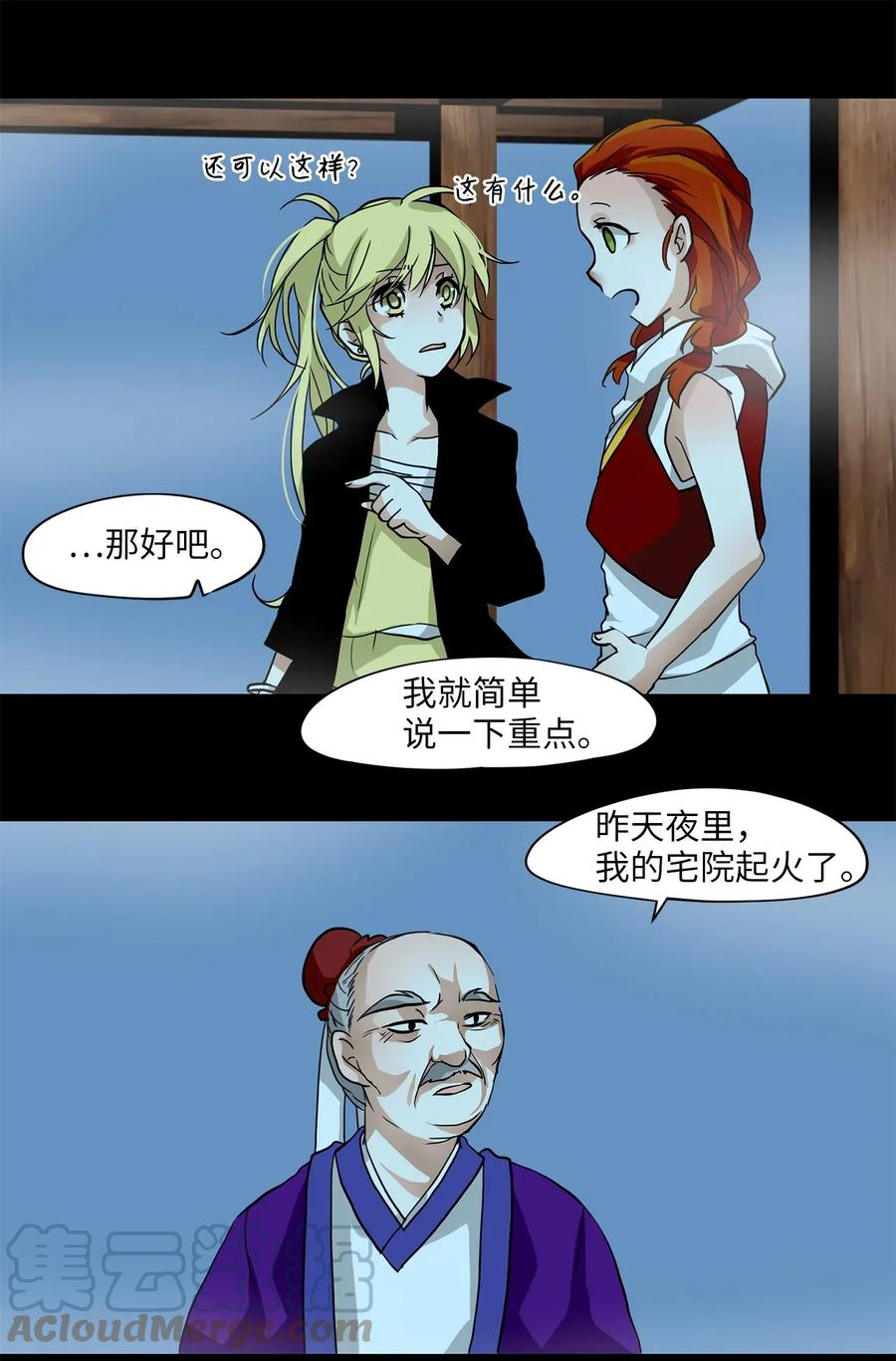 《天地海：我成为了神界的实习生》002 狐狸雨（二） 第8页