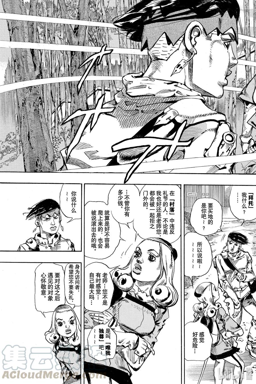 《岸边露伴一动不动》3 富豪村 第17页