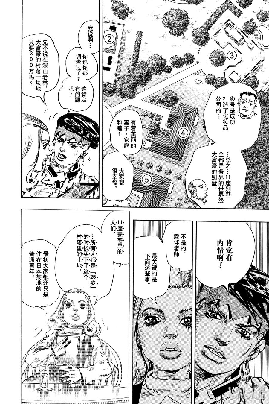 《岸边露伴一动不动》3 富豪村 第12页