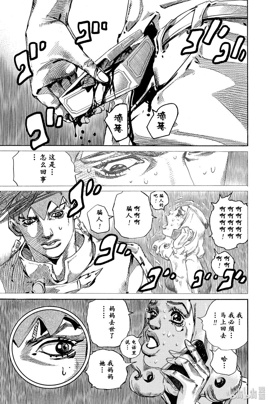 《岸边露伴一动不动》3 富豪村 第31页