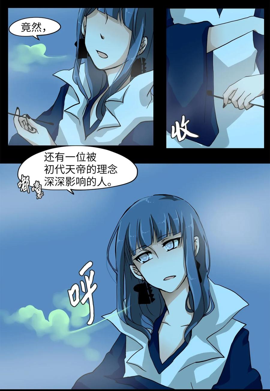 《天地海：我成为了神界的实习生》002 狐狸雨（二） 第5页
