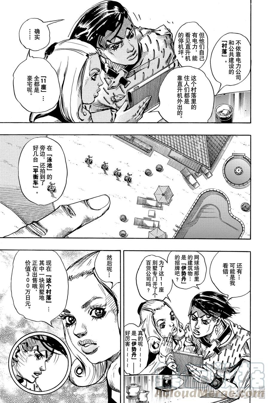 《岸边露伴一动不动》3 富豪村 第9页