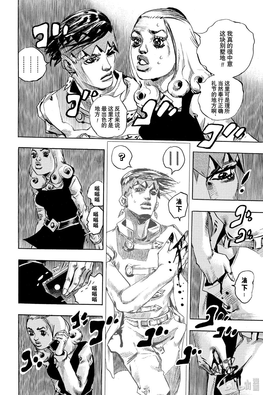 《岸边露伴一动不动》3 富豪村 第30页