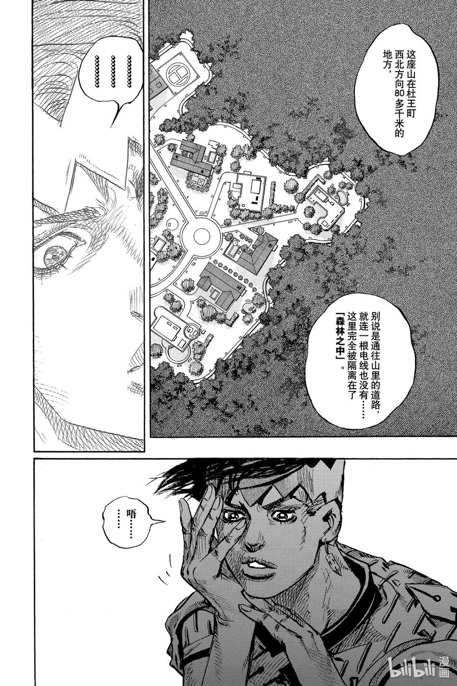 《岸边露伴一动不动》3 富豪村 第8页