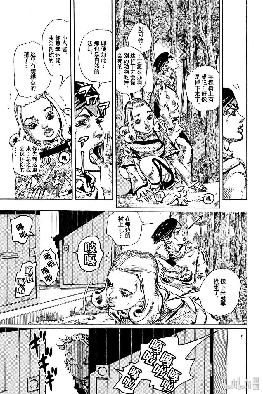 《岸边露伴一动不动》3 富豪村 第19页