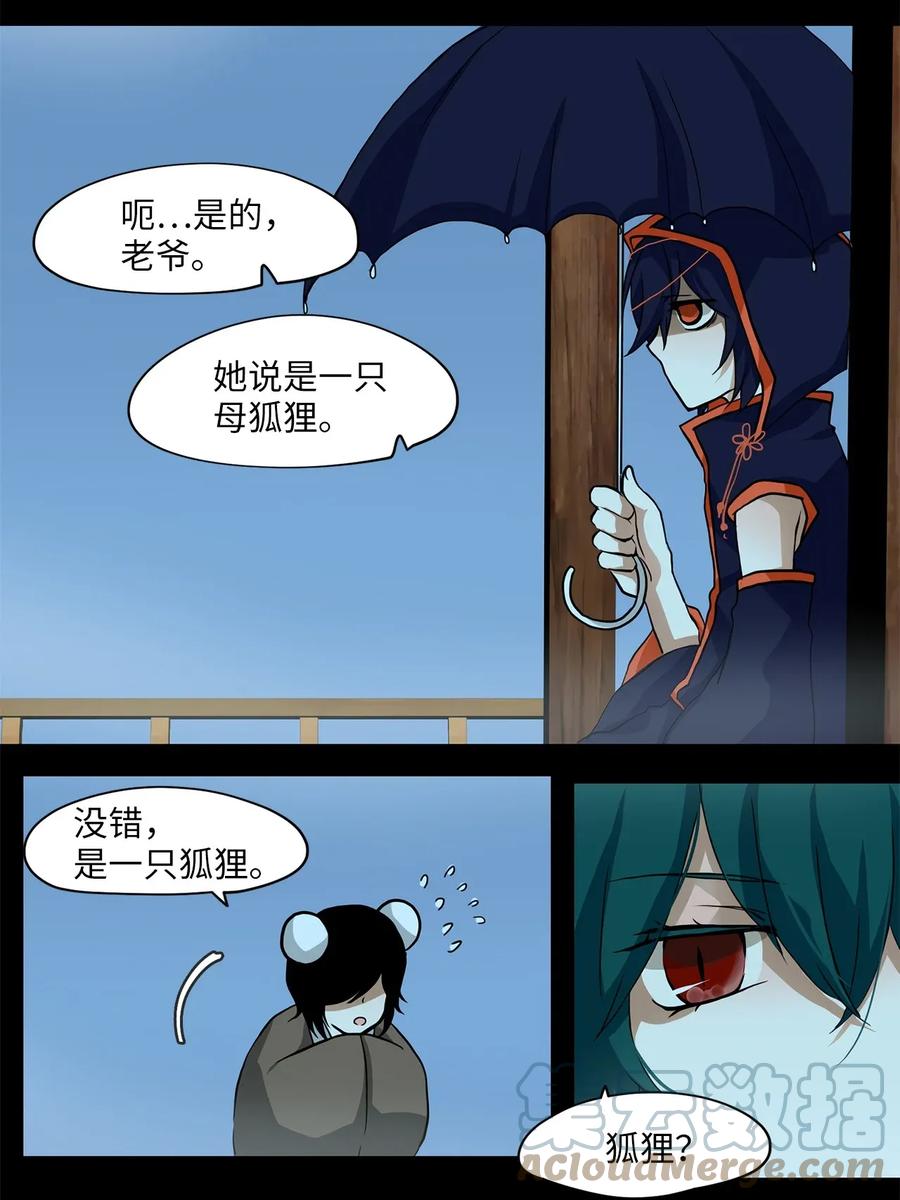 《天地海：我成为了神界的实习生》002 狐狸雨（二） 第12页