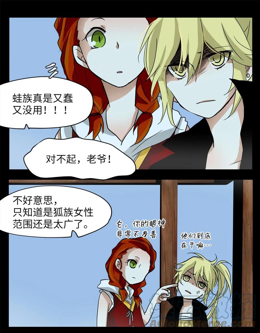 《天地海：我成为了神界的实习生》002 狐狸雨（二） 第14页
