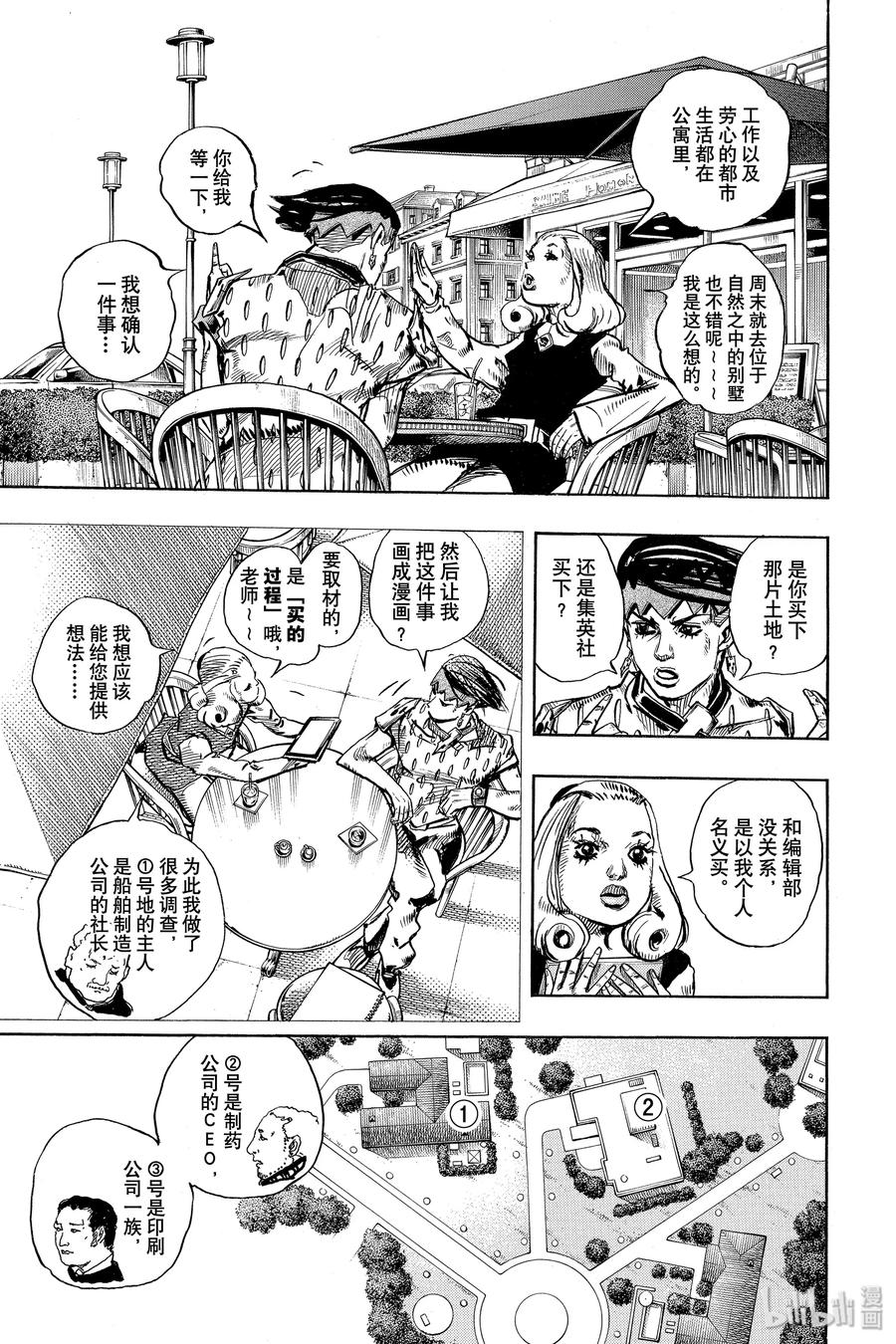《岸边露伴一动不动》3 富豪村 第11页