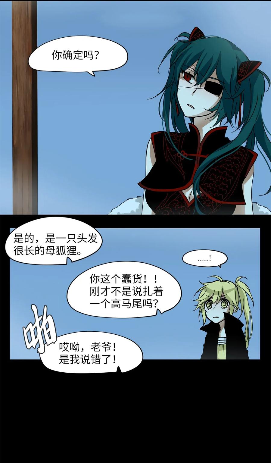 《天地海：我成为了神界的实习生》002 狐狸雨（二） 第13页