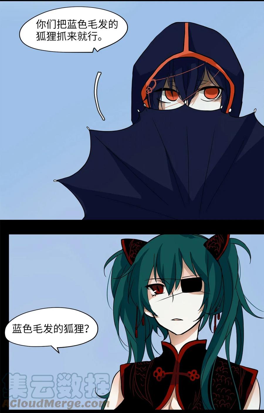 《天地海：我成为了神界的实习生》002 狐狸雨（二） 第16页