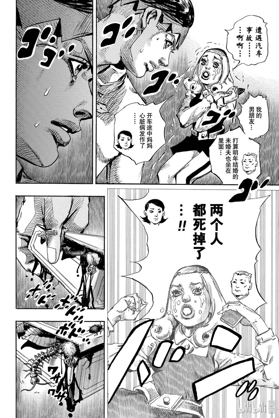 《岸边露伴一动不动》3 富豪村 第32页