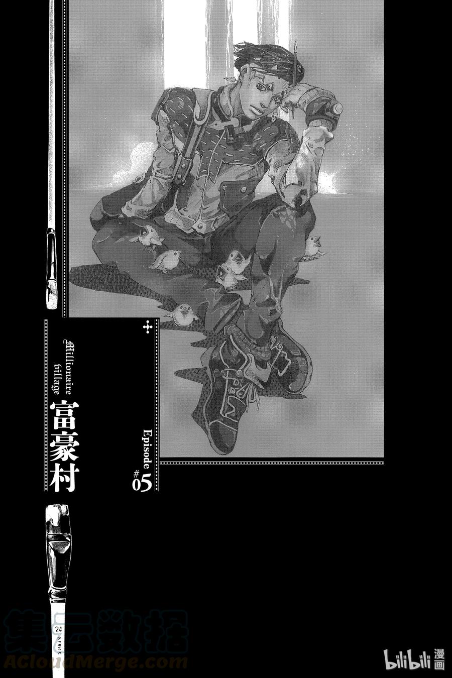 《岸边露伴一动不动》3 富豪村 第1页