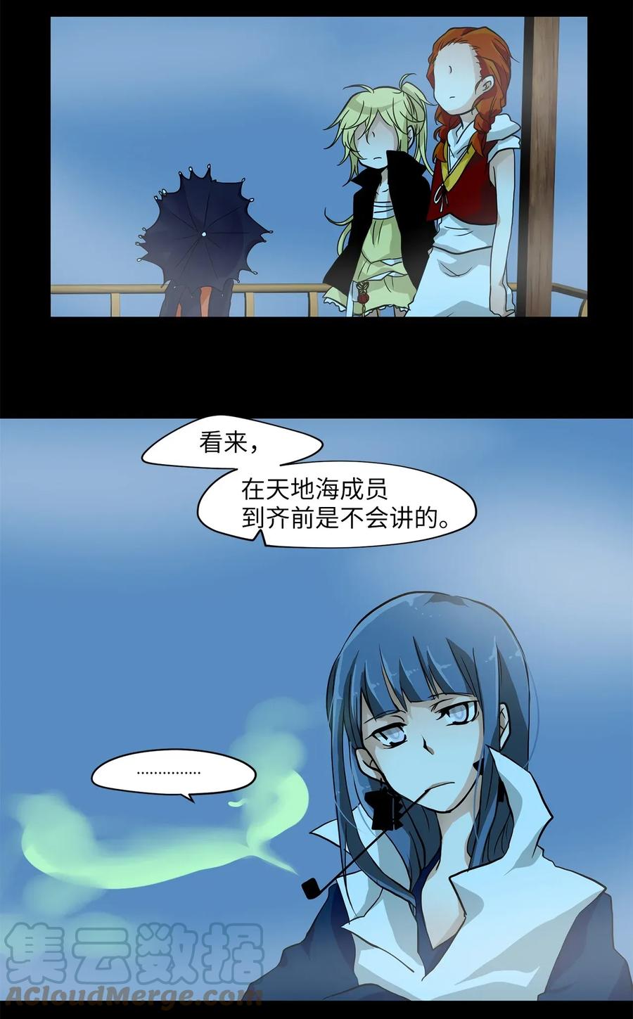 《天地海：我成为了神界的实习生》002 狐狸雨（二） 第4页