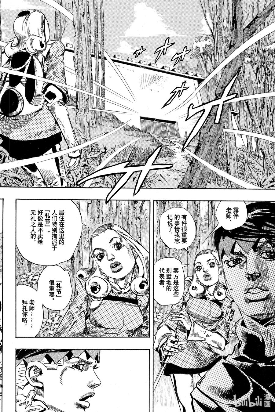 《岸边露伴一动不动》3 富豪村 第16页