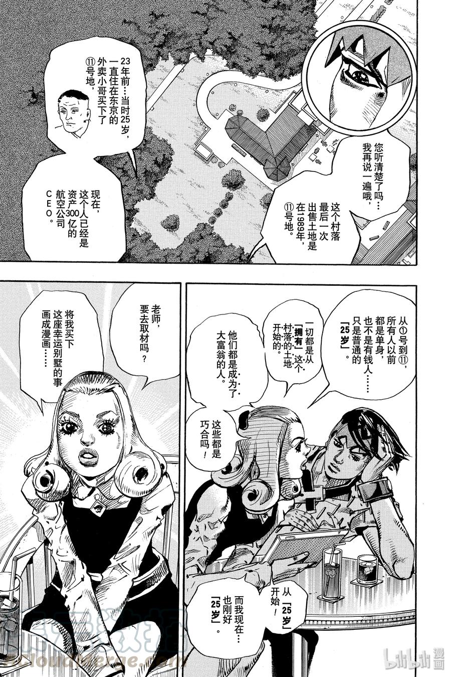 《岸边露伴一动不动》3 富豪村 第13页