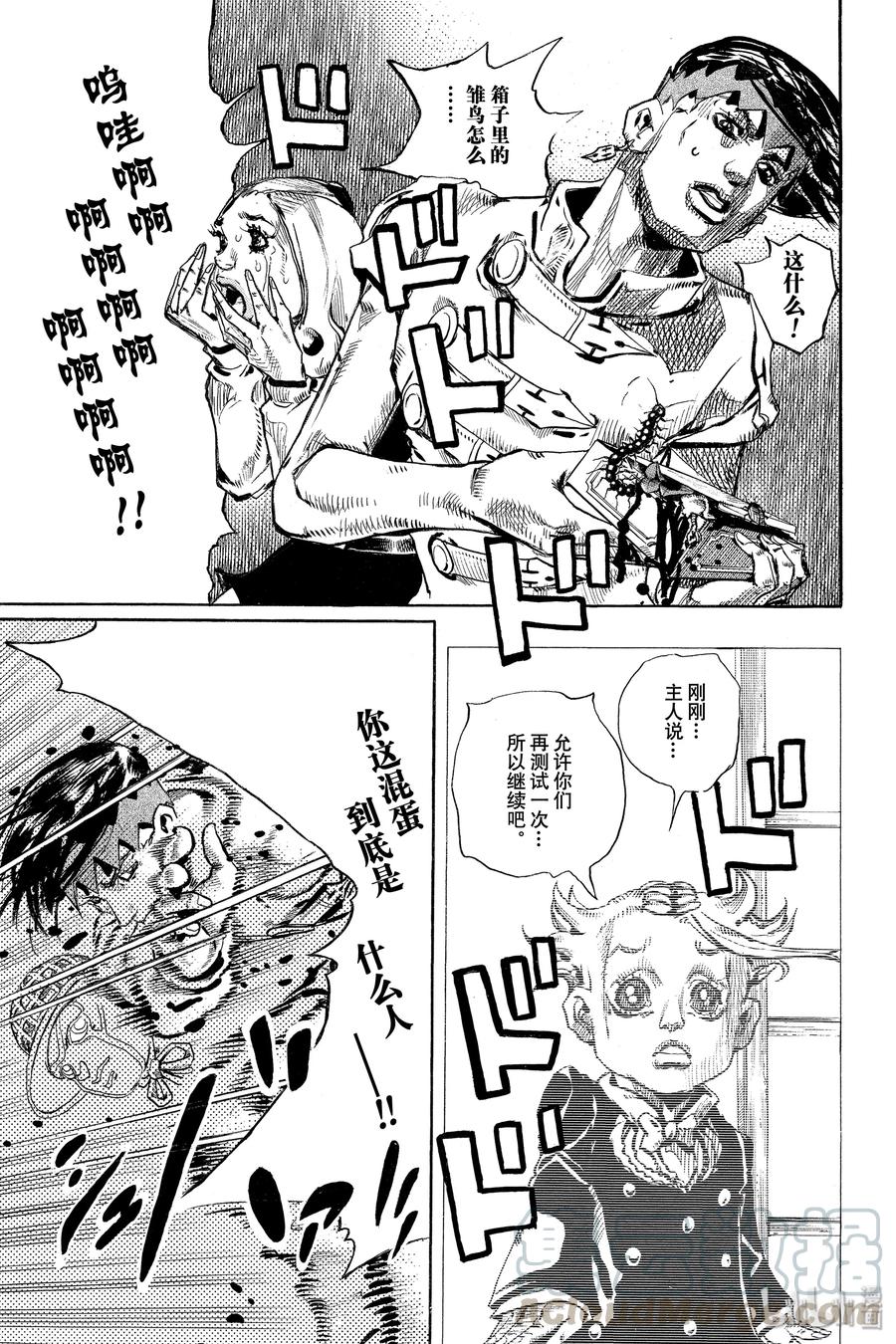 《岸边露伴一动不动》3 富豪村 第33页