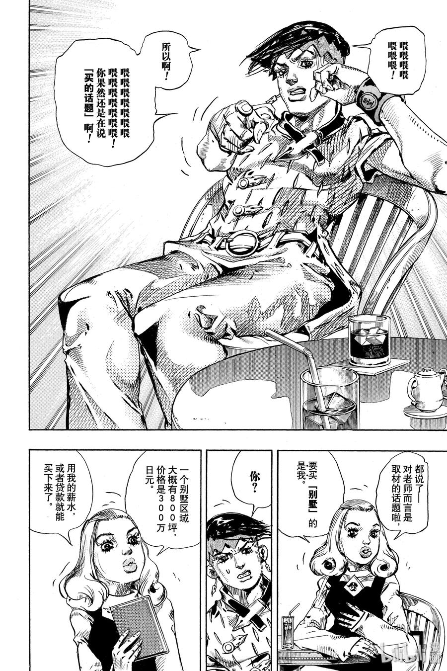 《岸边露伴一动不动》3 富豪村 第10页