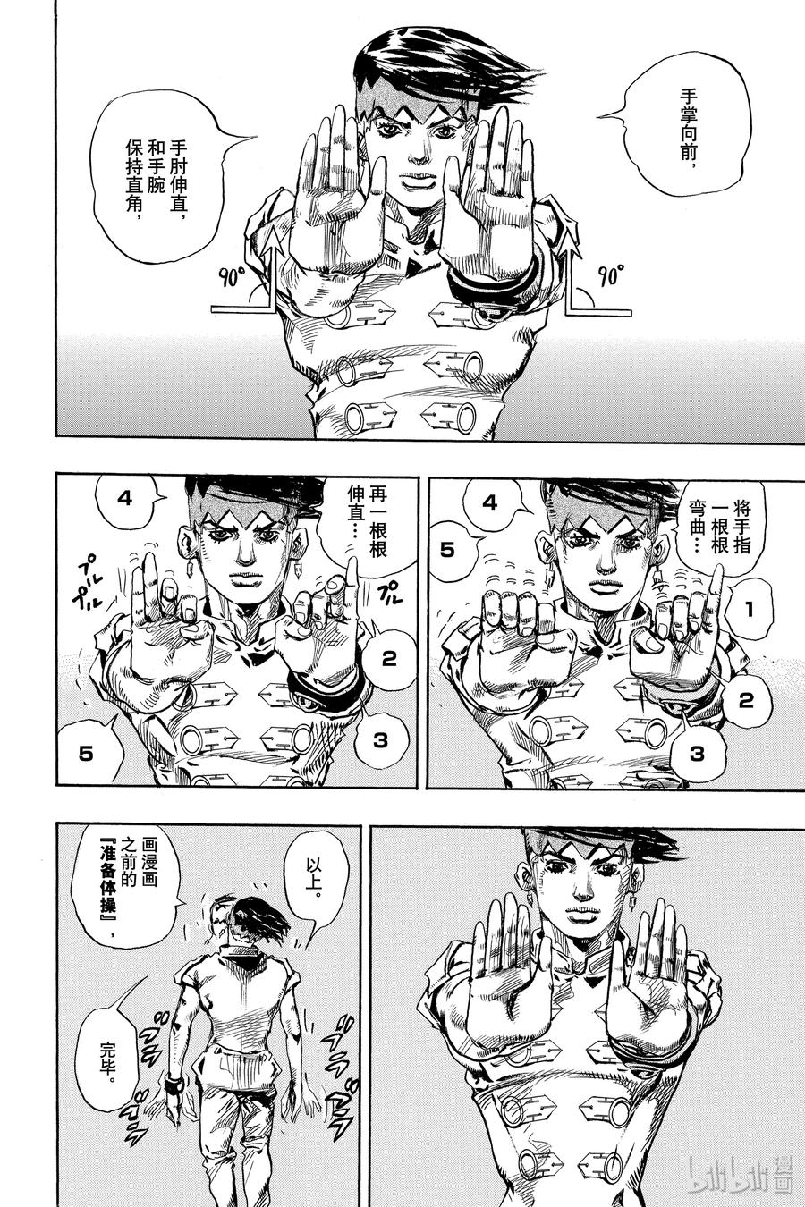 《岸边露伴一动不动》3 富豪村 第4页