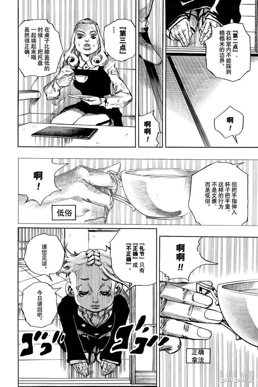 《岸边露伴一动不动》3 富豪村 第28页