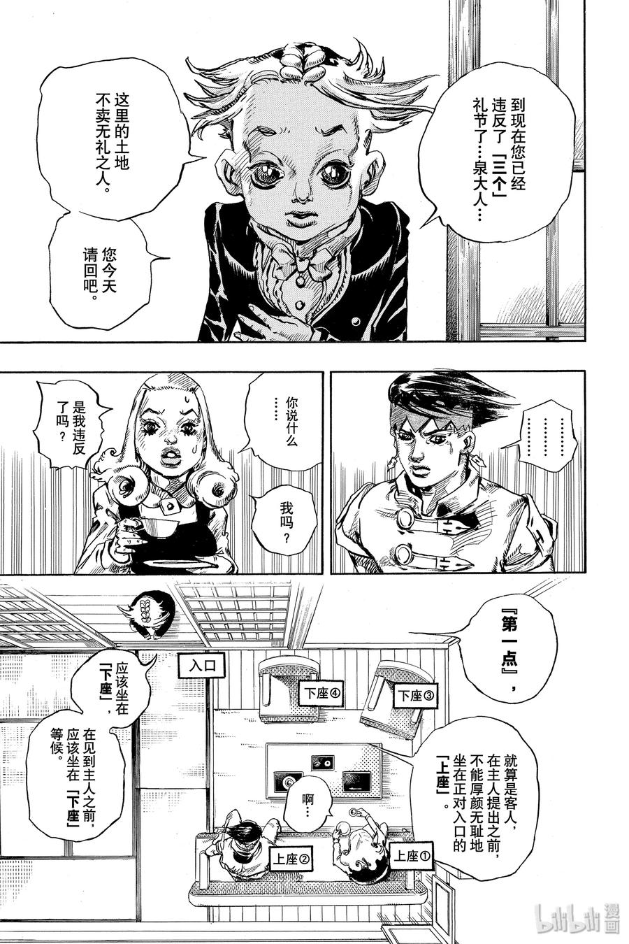 《岸边露伴一动不动》3 富豪村 第27页