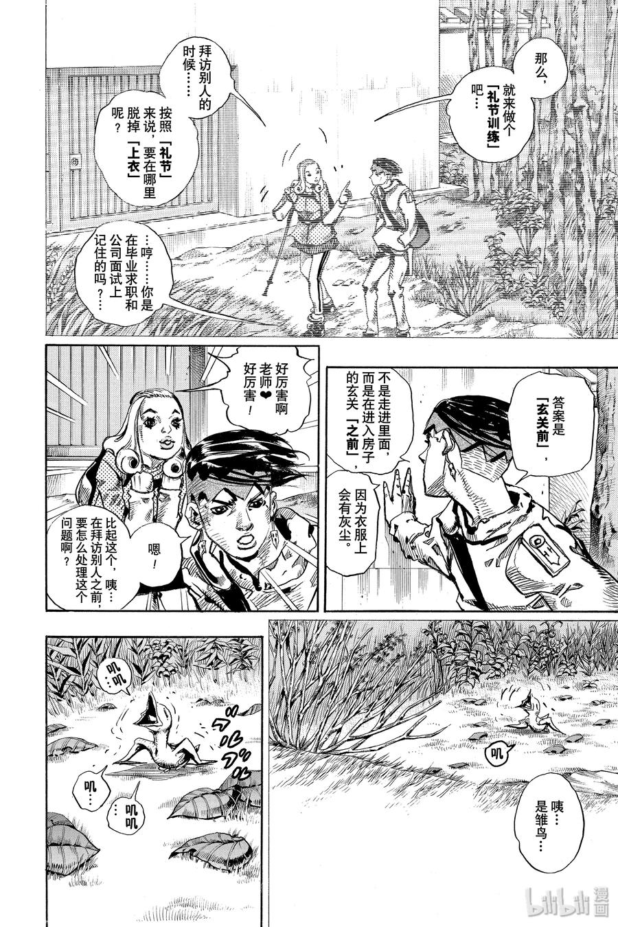 《岸边露伴一动不动》3 富豪村 第18页