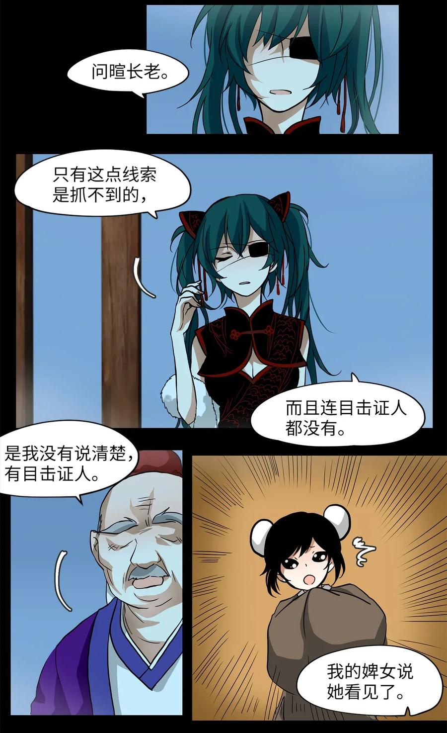 《天地海：我成为了神界的实习生》002 狐狸雨（二） 第11页