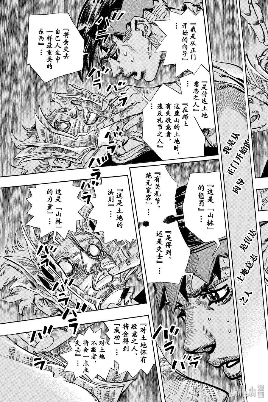 《岸边露伴一动不动》3 富豪村 第35页
