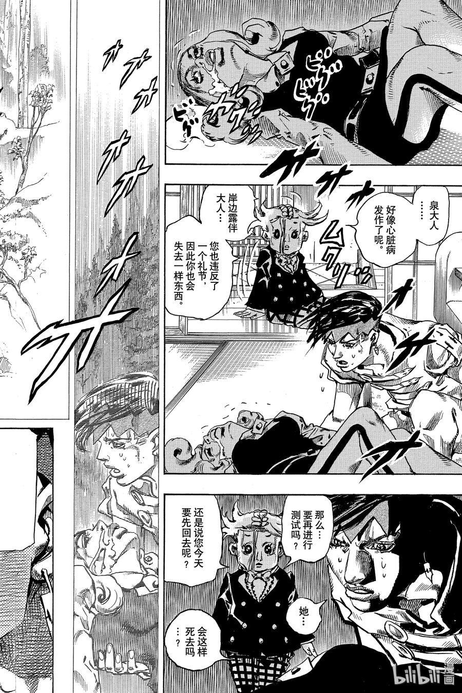 《岸边露伴一动不动》3 富豪村 第38页