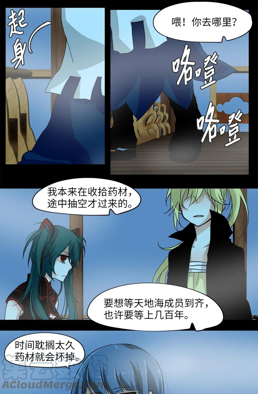 《天地海：我成为了神界的实习生》002 狐狸雨（二） 第6页