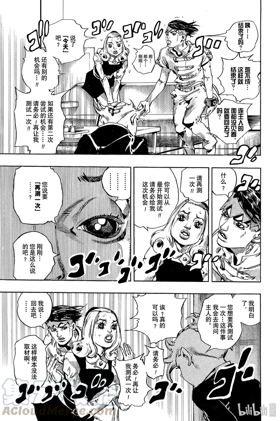 《岸边露伴一动不动》3 富豪村 第29页