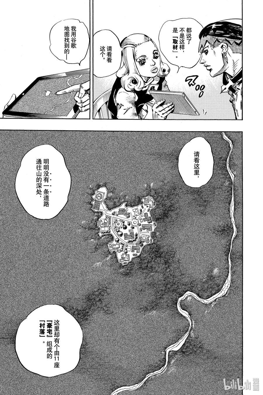 《岸边露伴一动不动》3 富豪村 第7页