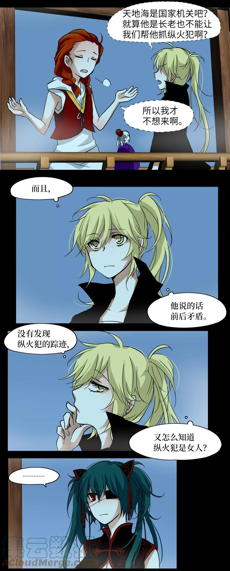 《天地海：我成为了神界的实习生》002 狐狸雨（二） 第10页
