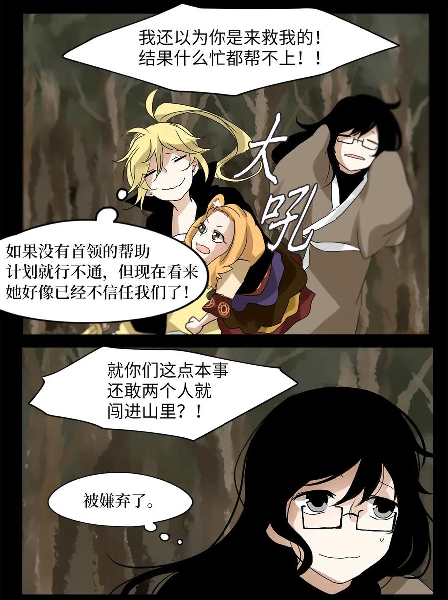 《天地海：我成为了神界的实习生》029 山谷回音（十） 第16页