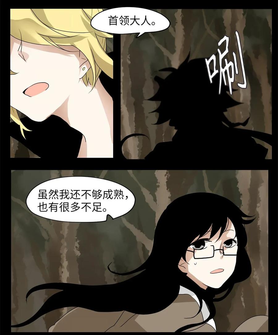 《天地海：我成为了神界的实习生》029 山谷回音（十） 第18页