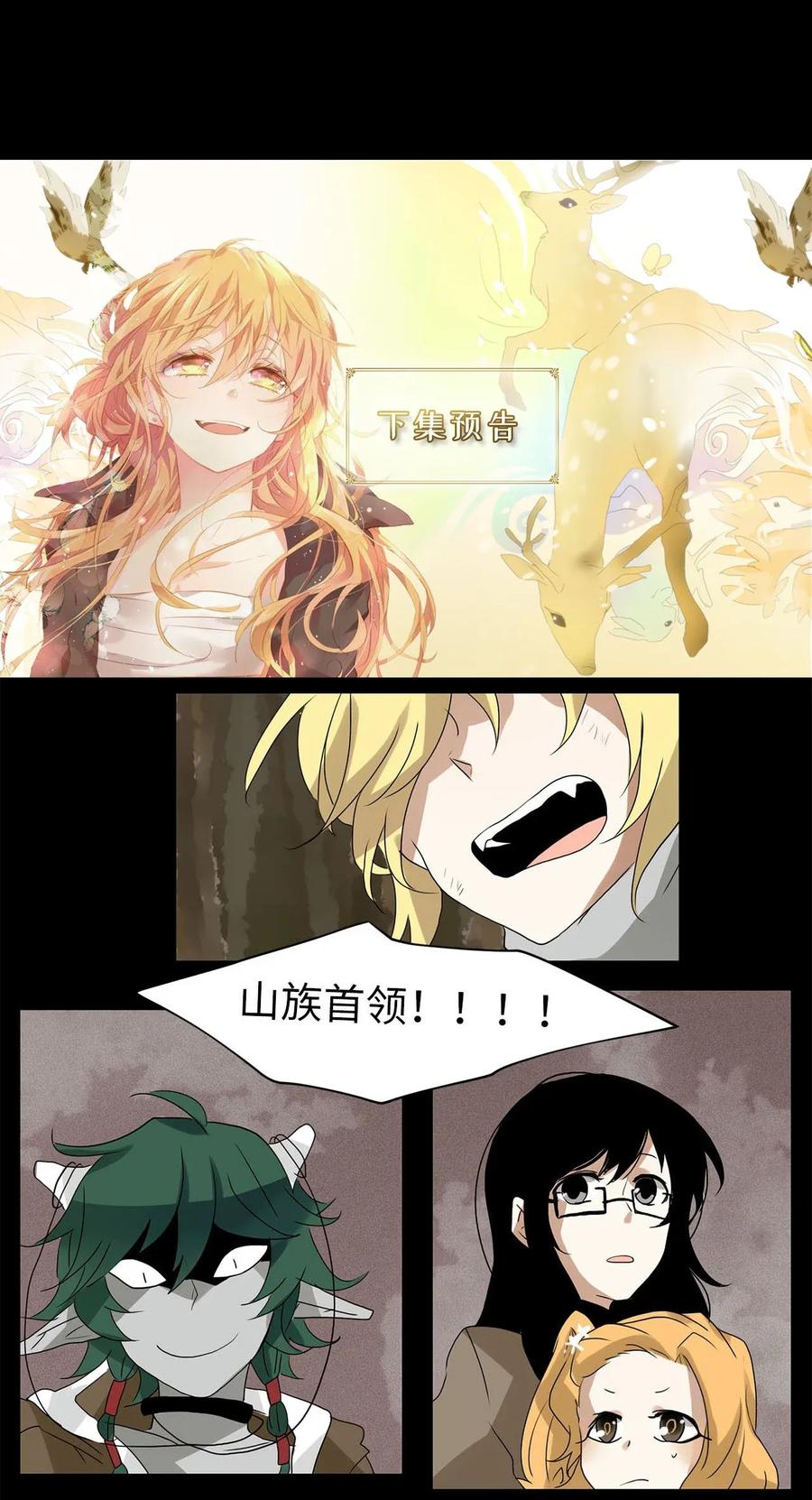 《天地海：我成为了神界的实习生》029 山谷回音（十） 第24页