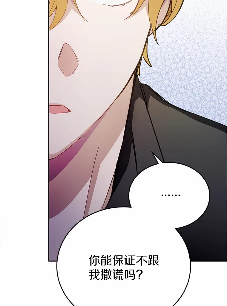 被发现就完蛋了！ 30.真的吗？ 第27页