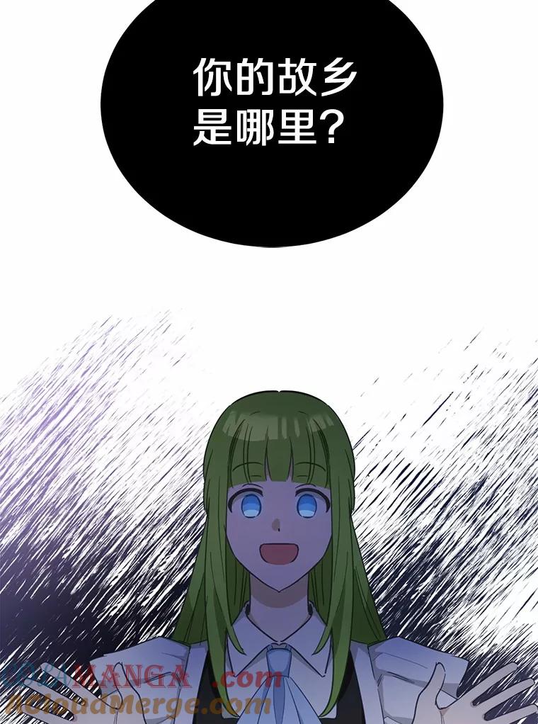 被发现就完蛋了！ 30.真的吗？ 第33页