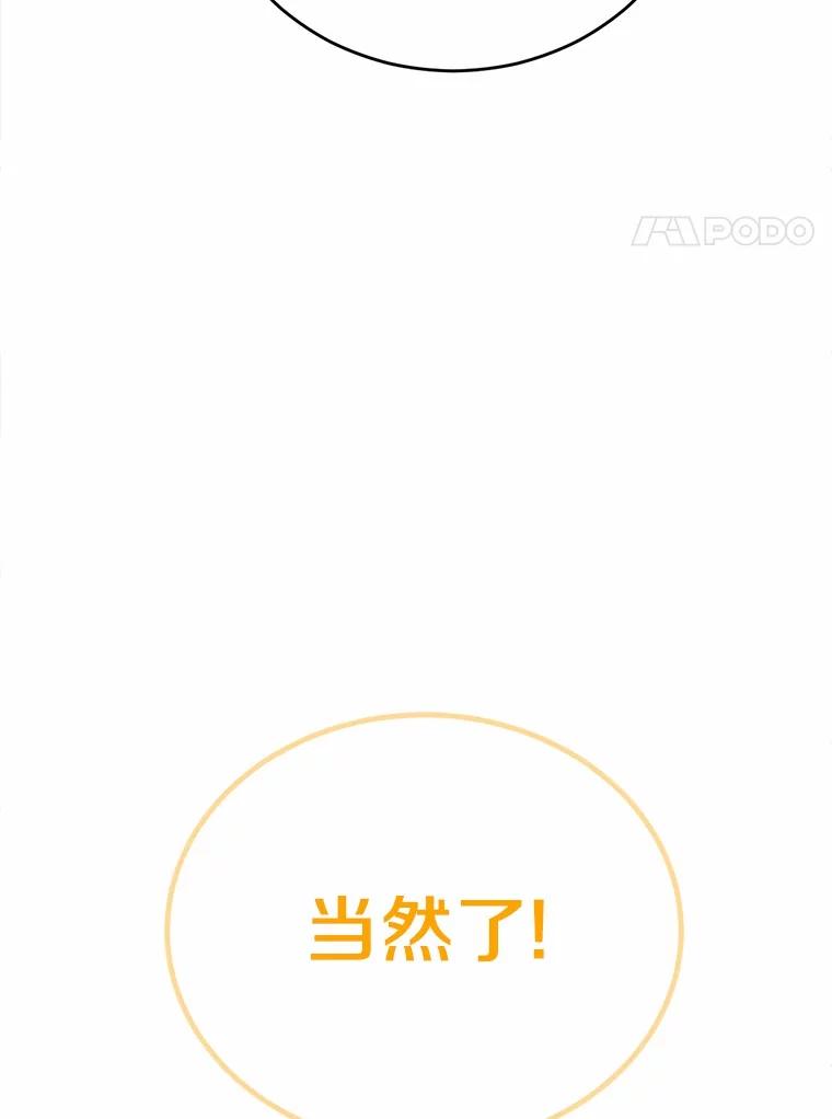 被发现就完蛋了！ 30.真的吗？ 第28页