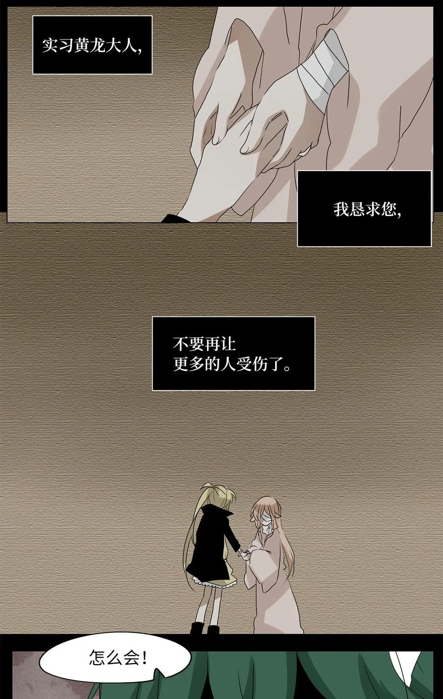 《天地海：我成为了神界的实习生》030 山谷回音（十一） 第12页