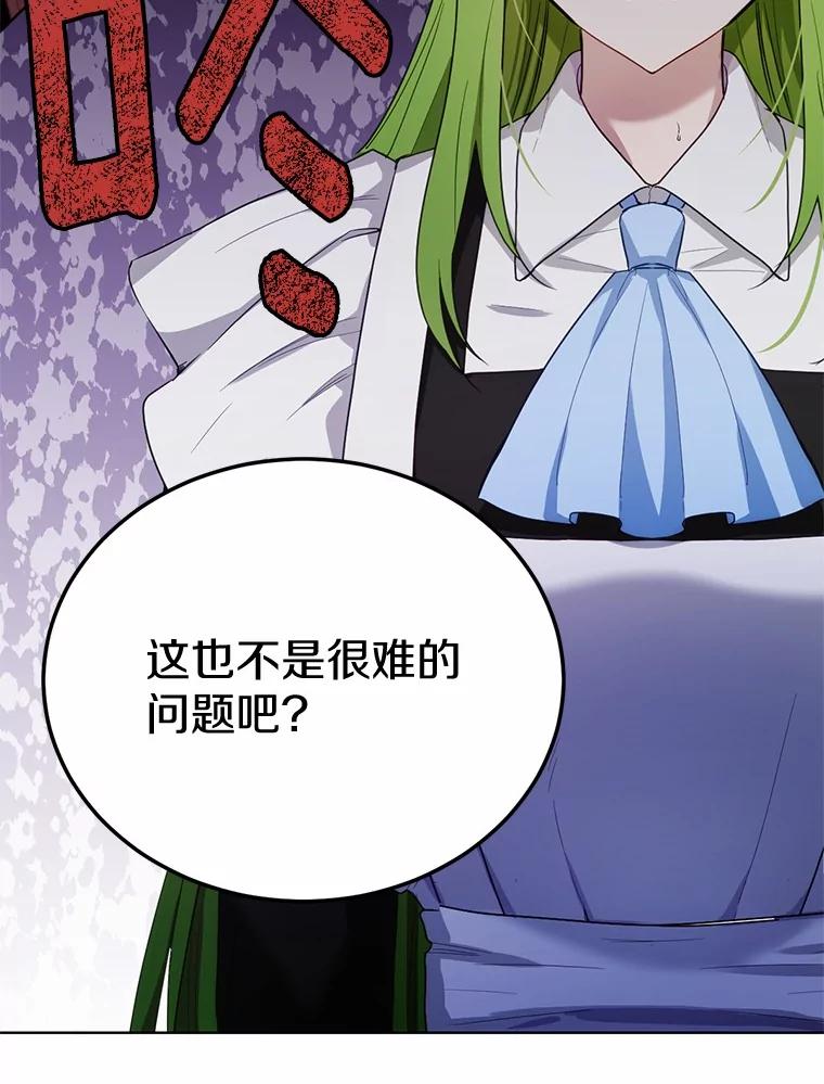 被发现就完蛋了！ 30.真的吗？ 第38页