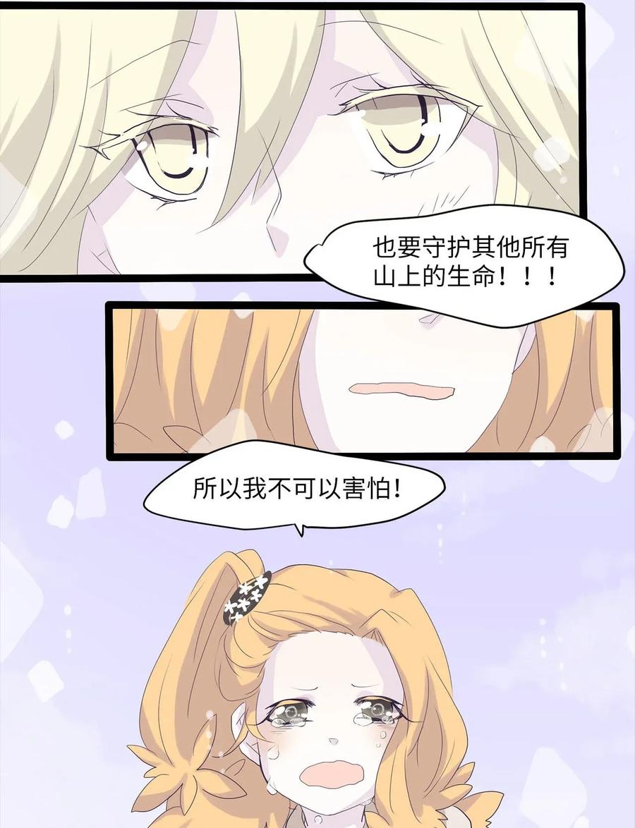 《天地海：我成为了神界的实习生》030 山谷回音（十一） 第26页