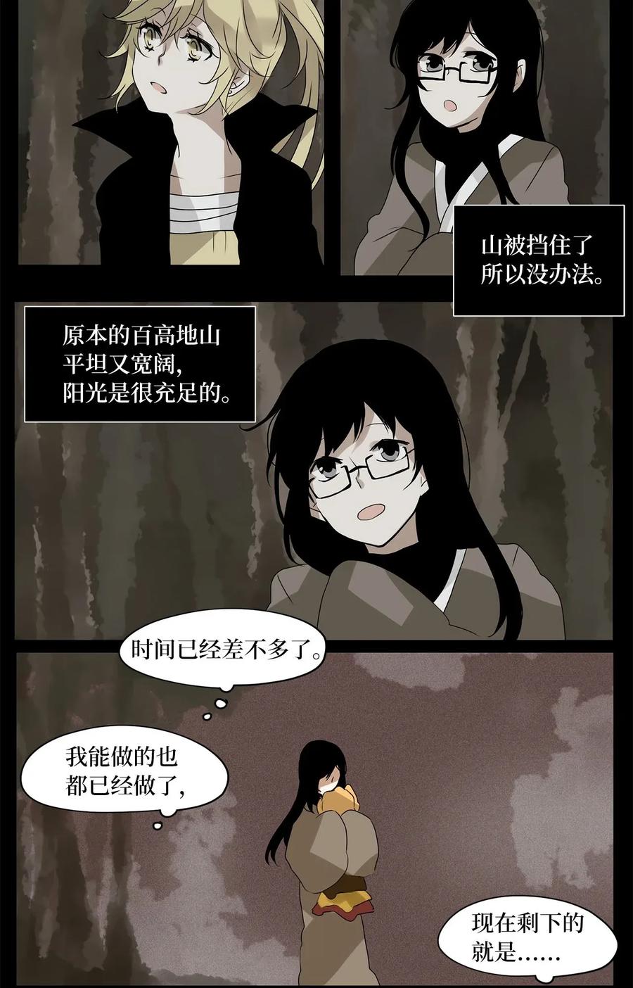 《天地海：我成为了神界的实习生》030 山谷回音（十一） 第16页