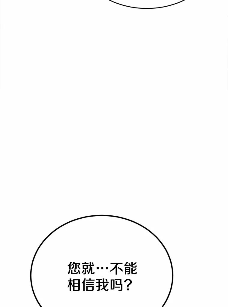 被发现就完蛋了！ 30.真的吗？ 第24页