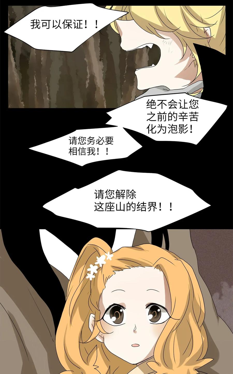 《天地海：我成为了神界的实习生》030 山谷回音（十一） 第18页
