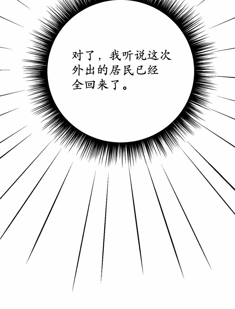 被发现就完蛋了！ 30.真的吗？ 第48页